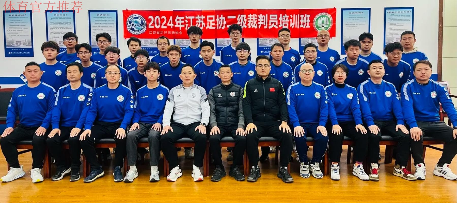 中国足协中甲联赛附加助理裁判员培训班在蓉举行