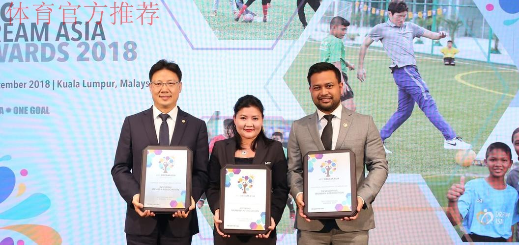 中国足协荣获2018亚足联