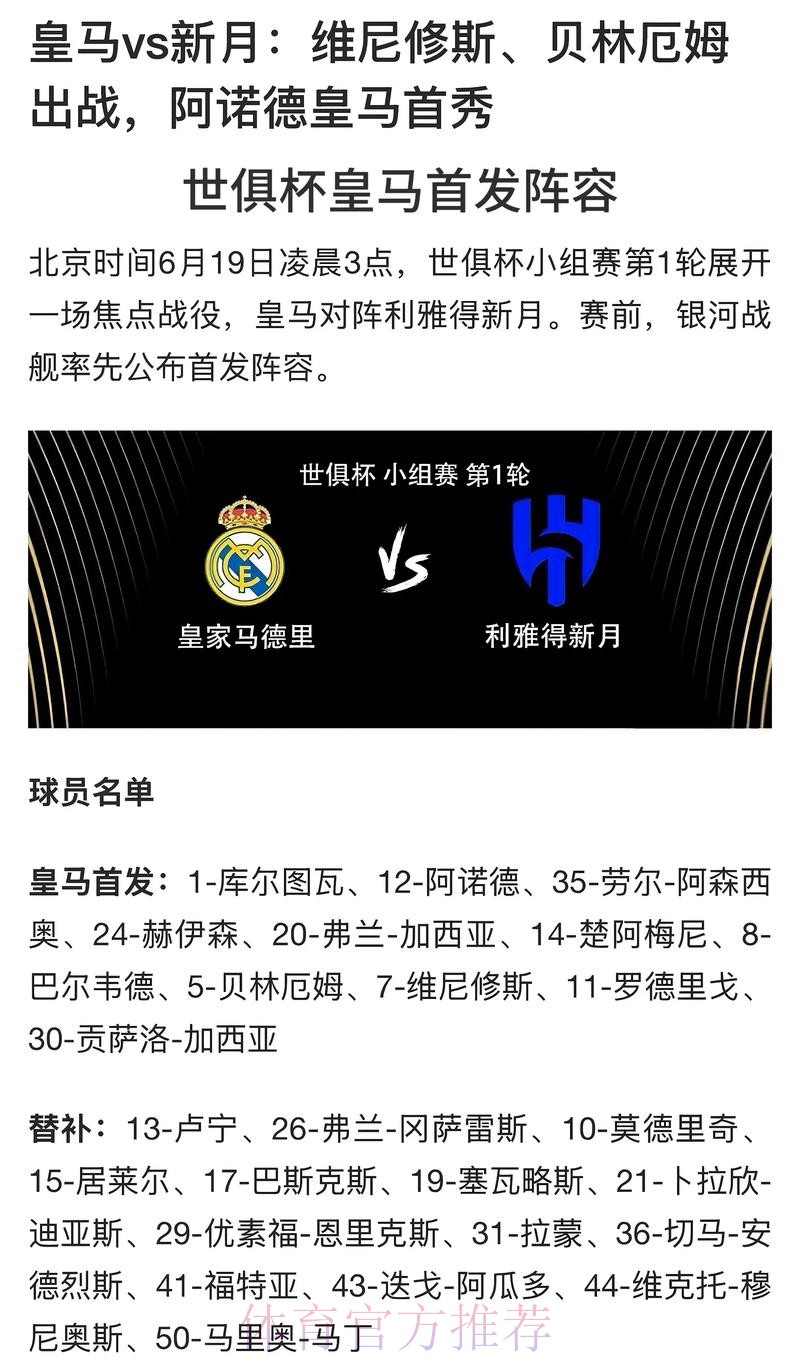 塞尔:皇马认为球队阵容很强 球队冬窗不需要引援